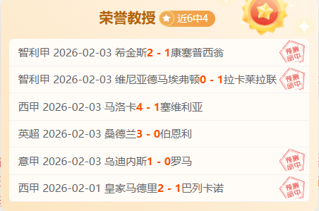 星彩钟吾预,测专家推荐,分析,澳门皇冠,皇冠体育,皇冠官网,CROWN,SPORTS