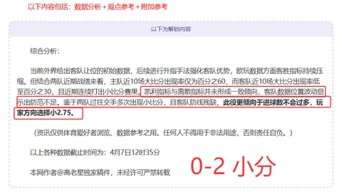 日乙焦点赛事：札幌冈萨多对决松本山雅专家推荐